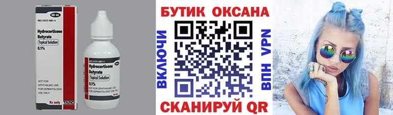 Бутират BDO 33%  Петропавловск-Камчатский 